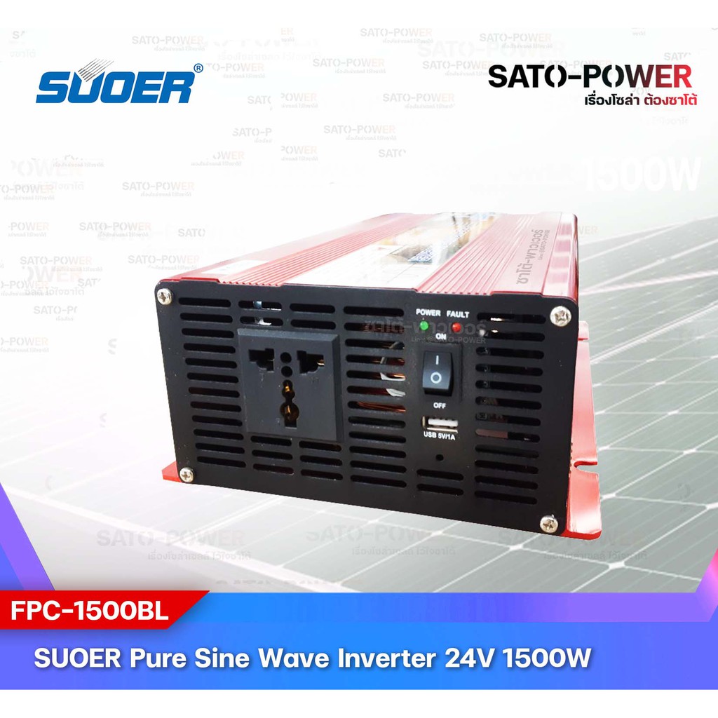 SUOER PURE SINE WAVE INVERTER รุ่น FPC-1500BL (24V , 1500VA) | อินเวอร์เตอร์ - เครื่องแปลงไฟ คุณภาพไฟออกเหมือนไฟบ้าน