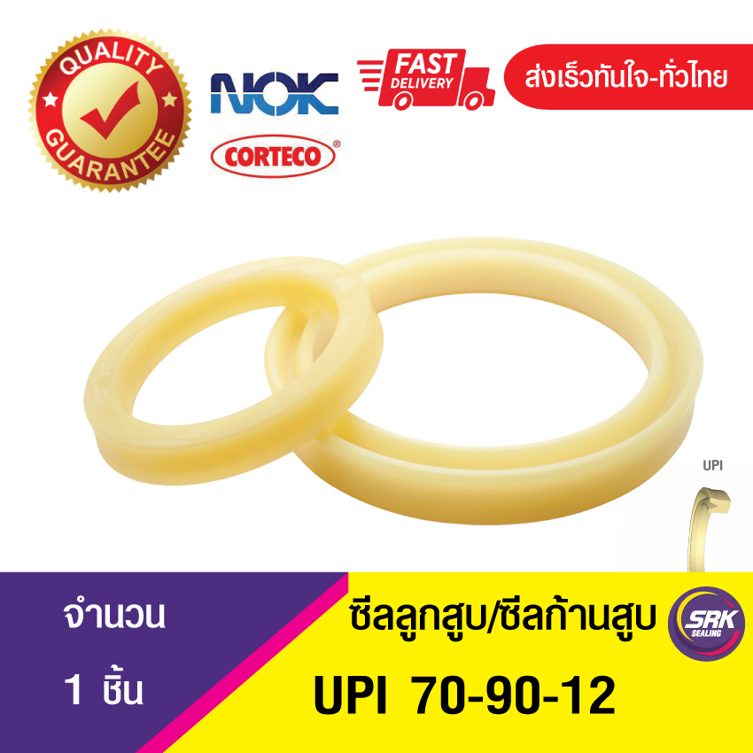 UPI 70-90-12 NOK ซีลยูคัพ,ซีลแกน,ซีลก้านสูบ/U-CUP & rod seal (1ชิ้น)