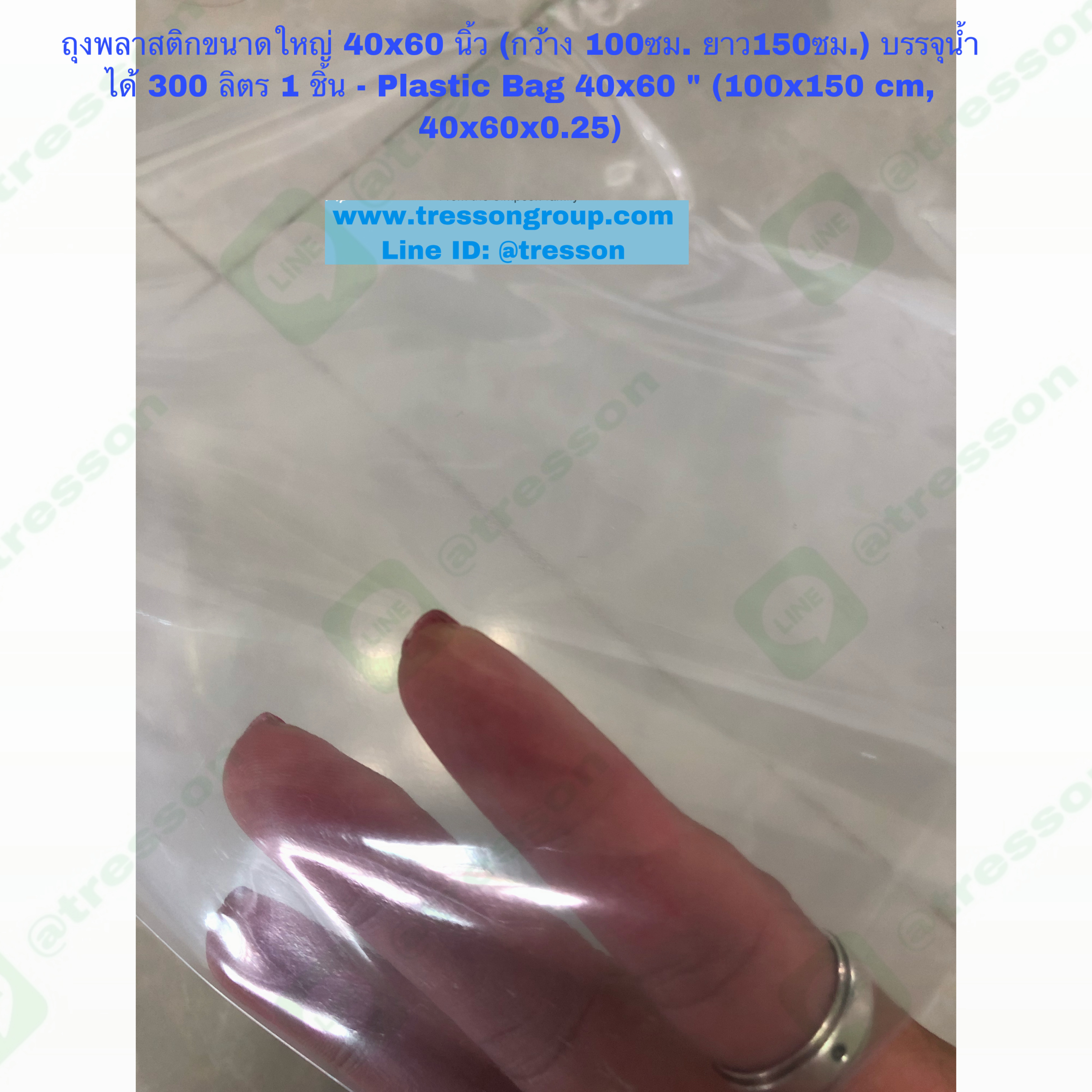 ถุงพลาสติกขนาดใหญ่PE 40x60 นิ้ว หนาพิเศษ 220mic.(กว้าง100ซม.ยาว150ซม.)แบ่งปลีก1ใบ(หนากก./3ใบ )บรรจุน้ำได้ 300 ลิตร - 40x60 " (100x150 cm)Plastic Bag