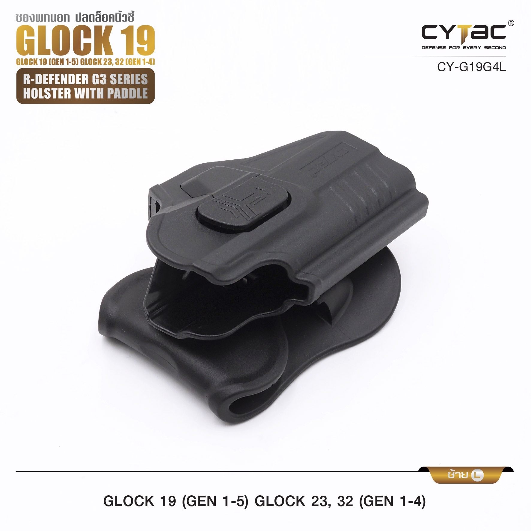 รุ่น GIock 19, 23, 32 Level II Holster | CYTAC Holster ซองพกนอกปลดนิ้วชี้