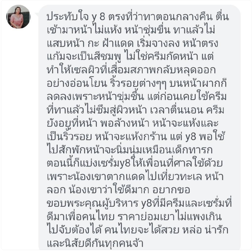 ขอบคุณผู้บริหาร Y8 ที่มีสินค้าดีในราคาที่จับต้องได