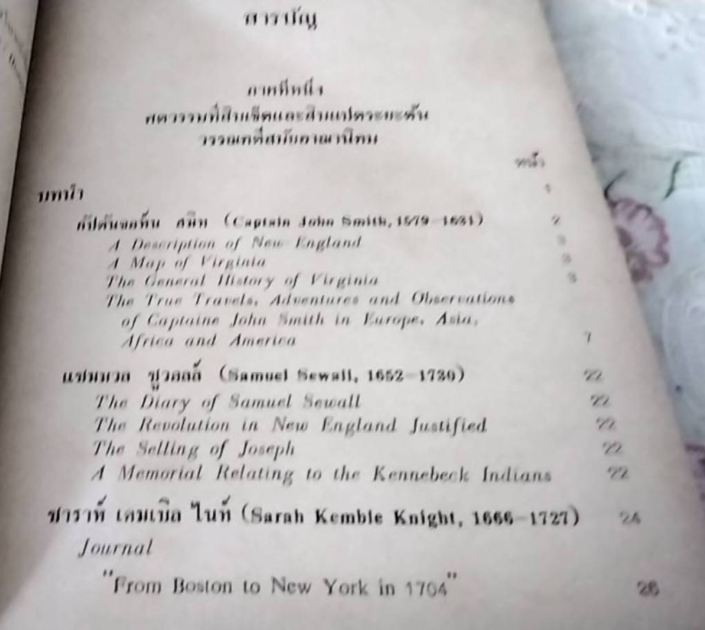 วรรณคดีอเมริกันในศตวรรษที่สิบเจ็ดและสิบแปด ประวัติและวิเคราะห์