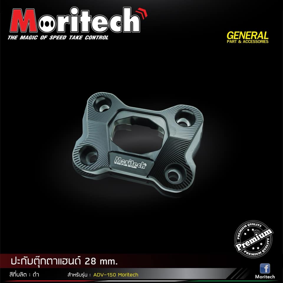 ปะกับตุ๊กตาแฮนด์ CNC 28 mm MORITECH HONDA ADV 150