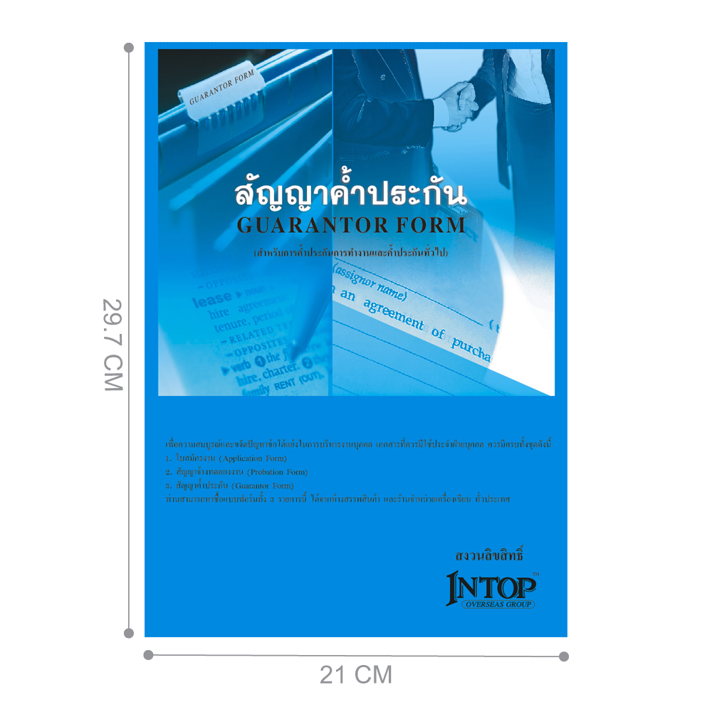 หนังสือสัญญาค้ำประกันการทำงาน