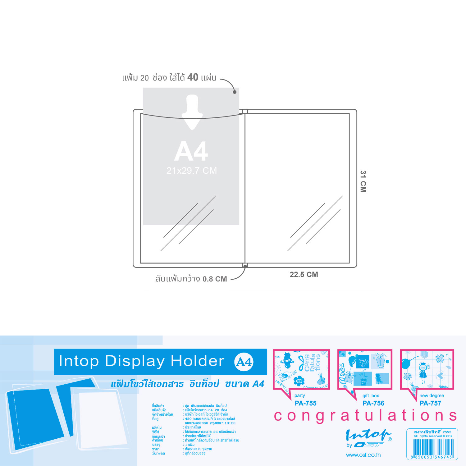 แฟ้มลาย Congratulation ซองพลาสติก1ซอง ใส่เอกสารได้ 2 แผ่น สอดเอกสารทางด้านบน