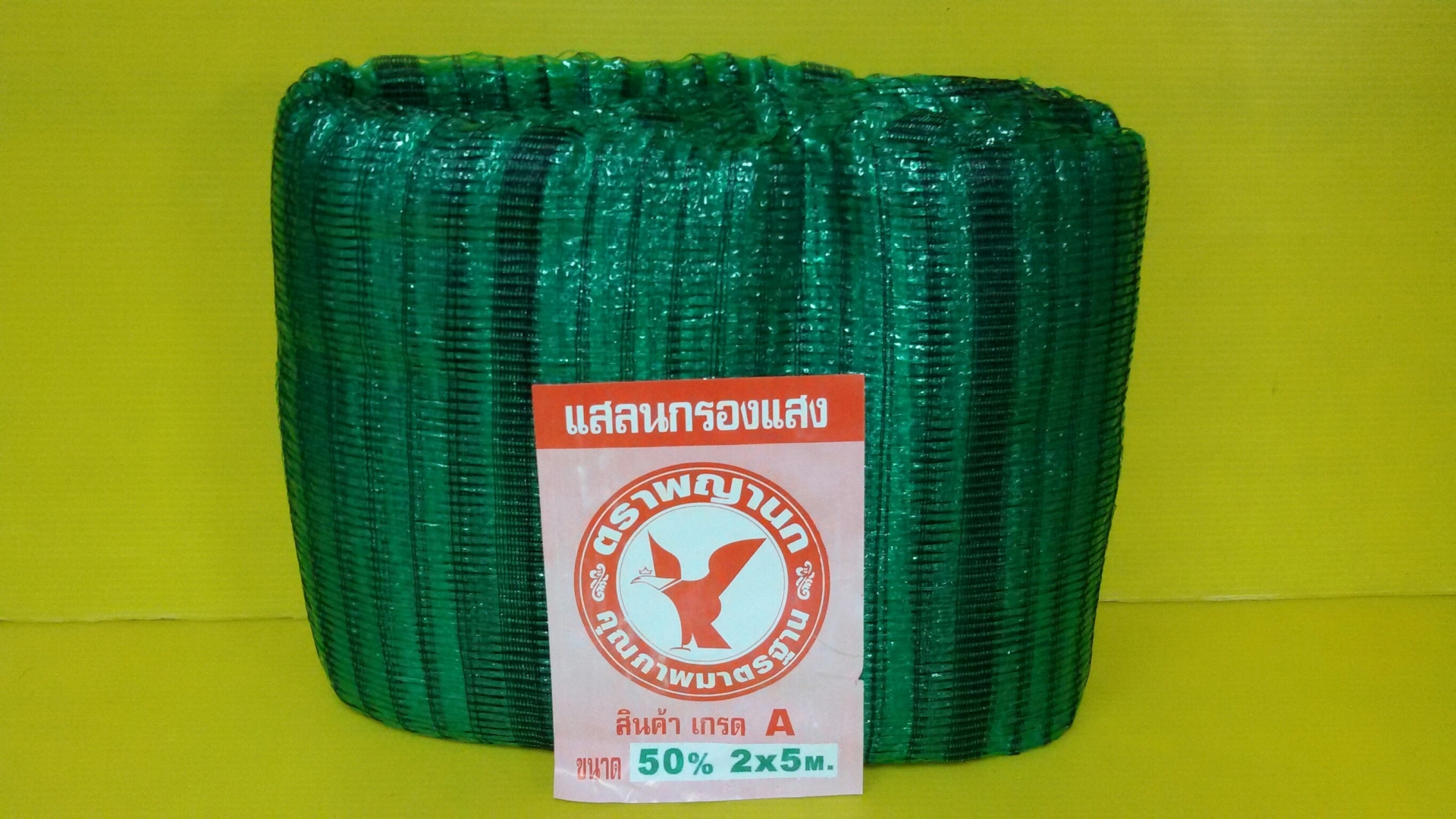 สแลนกันแดด เขียว 2ม*5ม