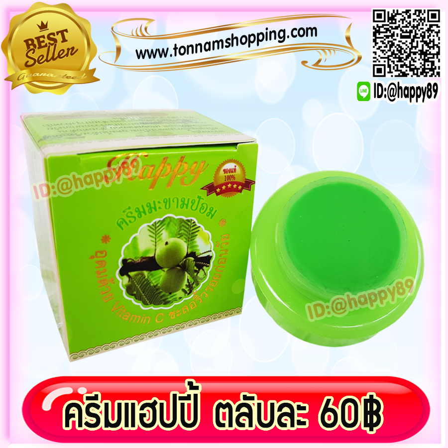 ครีมแฮปปี้ กล่องเขียว (1 ตลับ) สูตรมะขามป้อม HAPPYครีมหน้าเด็ก Emblica Extract