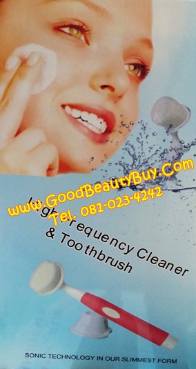 แปรงสีฟัน แปรงนวดหน้าไฟฟ้าแบบสั่น ใช้ถ่าน AA (High Frequency cleaner & toothbrush)