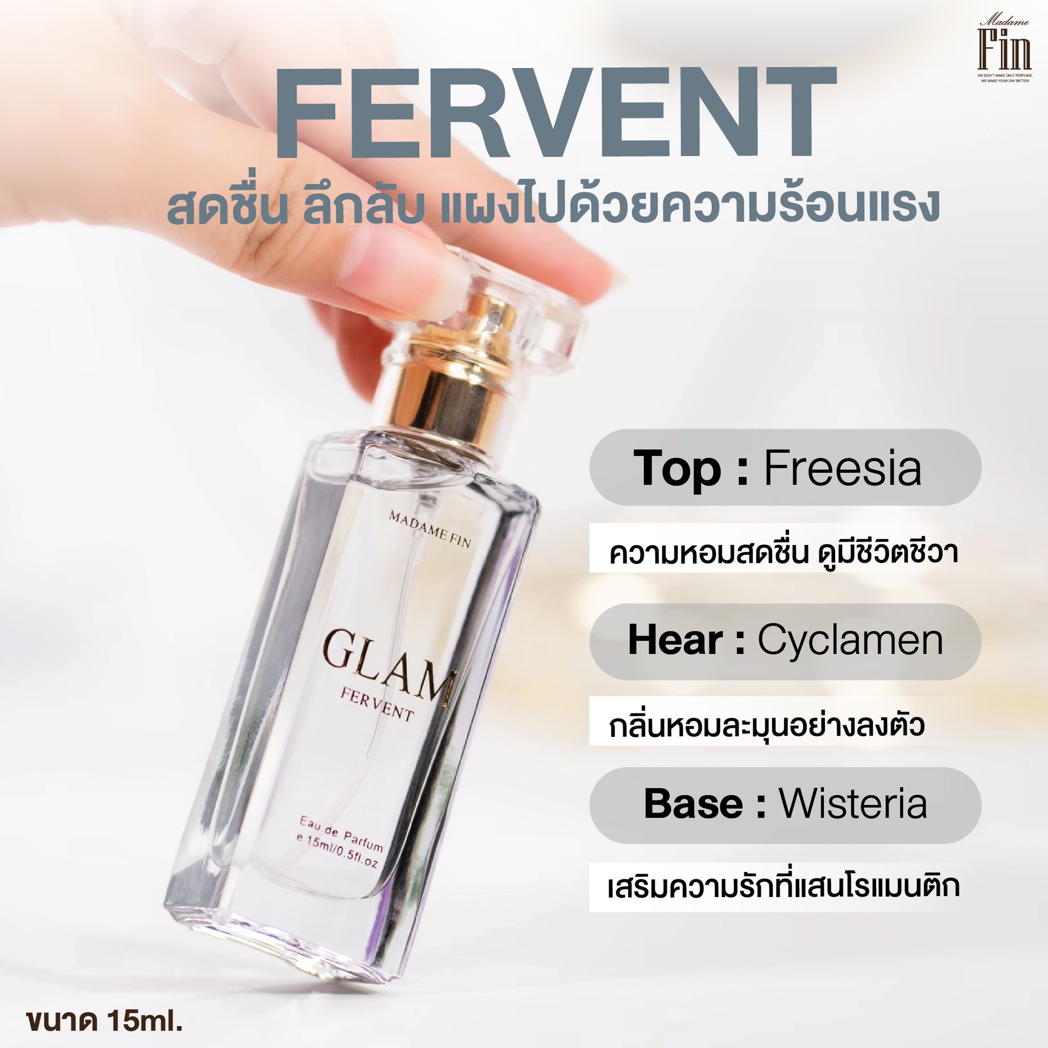 น้ำหอมมาดามฟิน ( โปร GD4 เฟอร์เวินท์ ) น้ำหอมแกลมเฟอร์เวินท์ ขวดใหญ่ 1 ขวด กับขวดเล็ก 1 ขวด แถมโลชั่น 2 หลอด