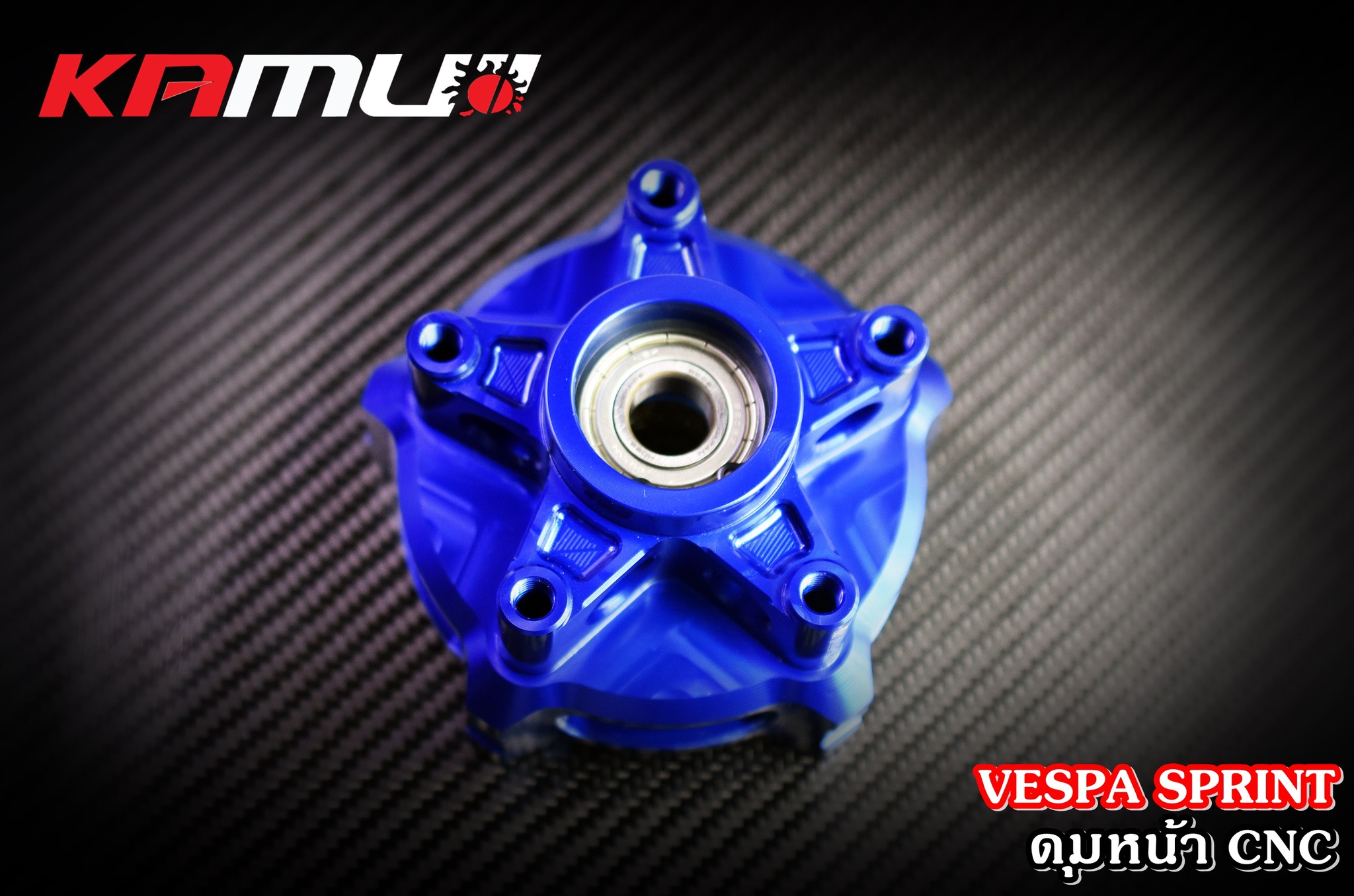 ดุมหน้า CNC VESPA SPRINT KAMUI ราคา 5,900 บาท