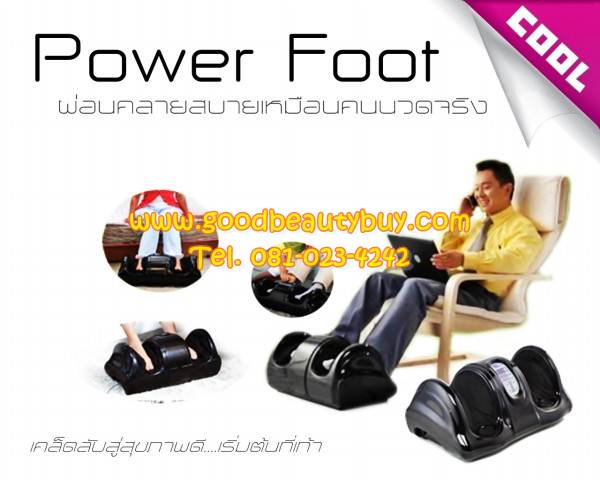 เครื่องนวดกระตุ้นฝ่าเท้า เครื่องนวดเท้า Power Foot 4in1