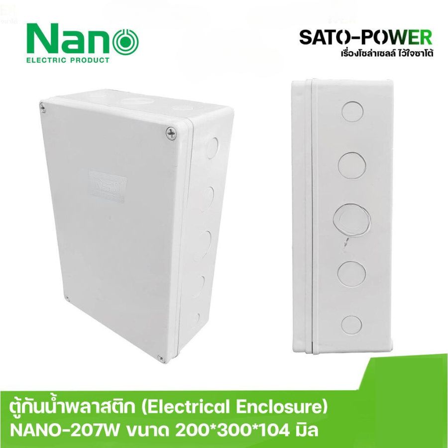 ตู้กันน้ำพลาสติก NANO-207W ขนาด 300x200x104.5 มม. / ฝาหน้าทึบ | Electrical Enclosur ตู้กันน้ำพลาสติก ตู้กันน้ำฝาทึบ ตู้พลาสติกเอนกประสงค์