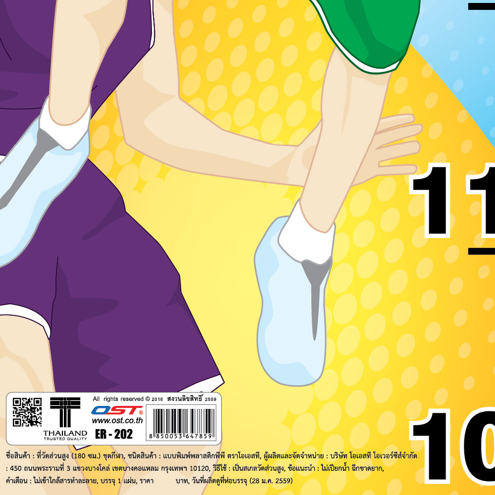 สคบ.ที่วัดส่วนสูง 100-180ซม. ลายนักกีฬา ER-202 บาสเกตบอล