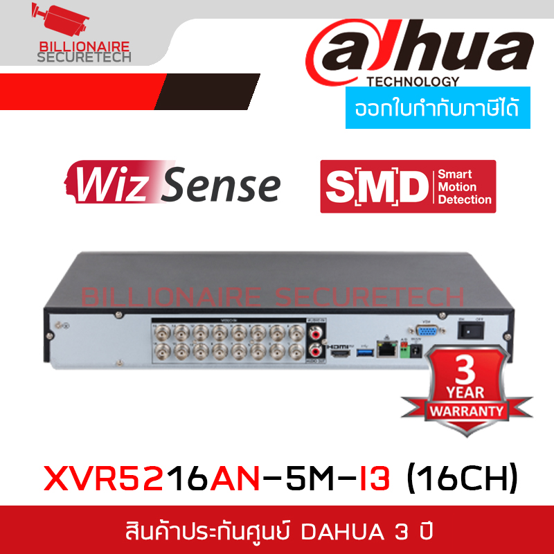 DAHUA XVR5216AN-5M-I3 (16 CH) เครื่องบันทึกกล้องวงจรปิดสำหรับกล้องระบบ HD Penta-brid 5 MP 1U 2 HDDs WizSense BY BILLIONAIRE SECURETECH XVR5216AN-5M-I3