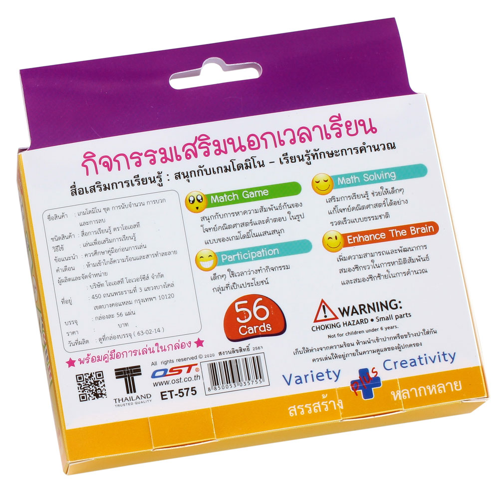 สคบ.เกมโดมิโน เกมการศึกษาชุดเก่งคณิต ET-575