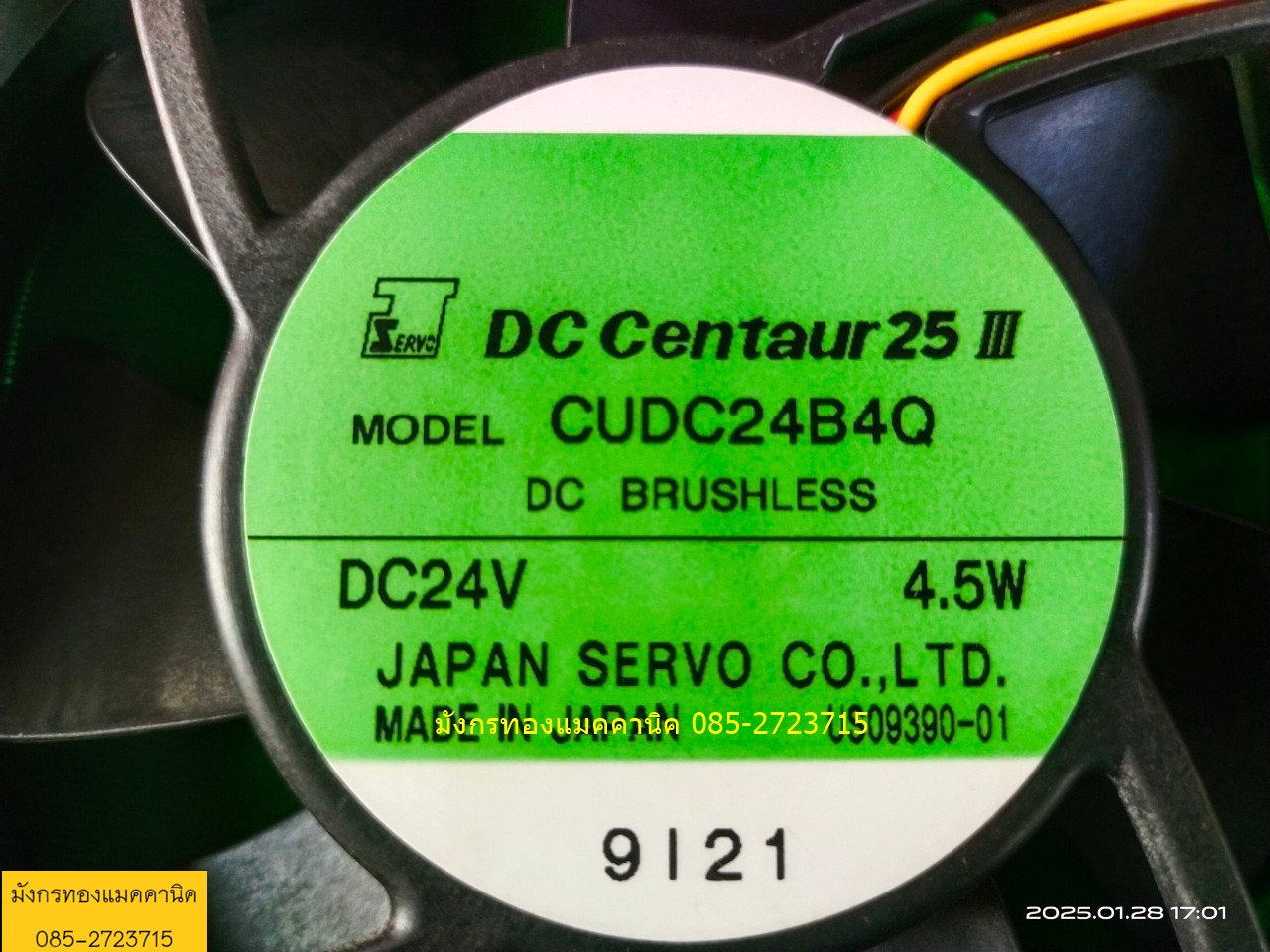 พัดลมระบายอากาศ ใช้ไฟ 24V ขนาด 4.5 นิ้ว โครงพลาสติก