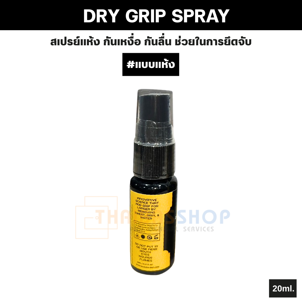 ของแท้ แบรนด์ SAHARA X SPL DRY GRIP SPRAY สเปรย์แห้ง กันเหงื่อ กันลื่น ช่วยในการยึดจับ สำหรับทุกกีฬา