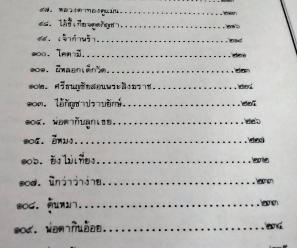 นิทานพื้นบ้าน