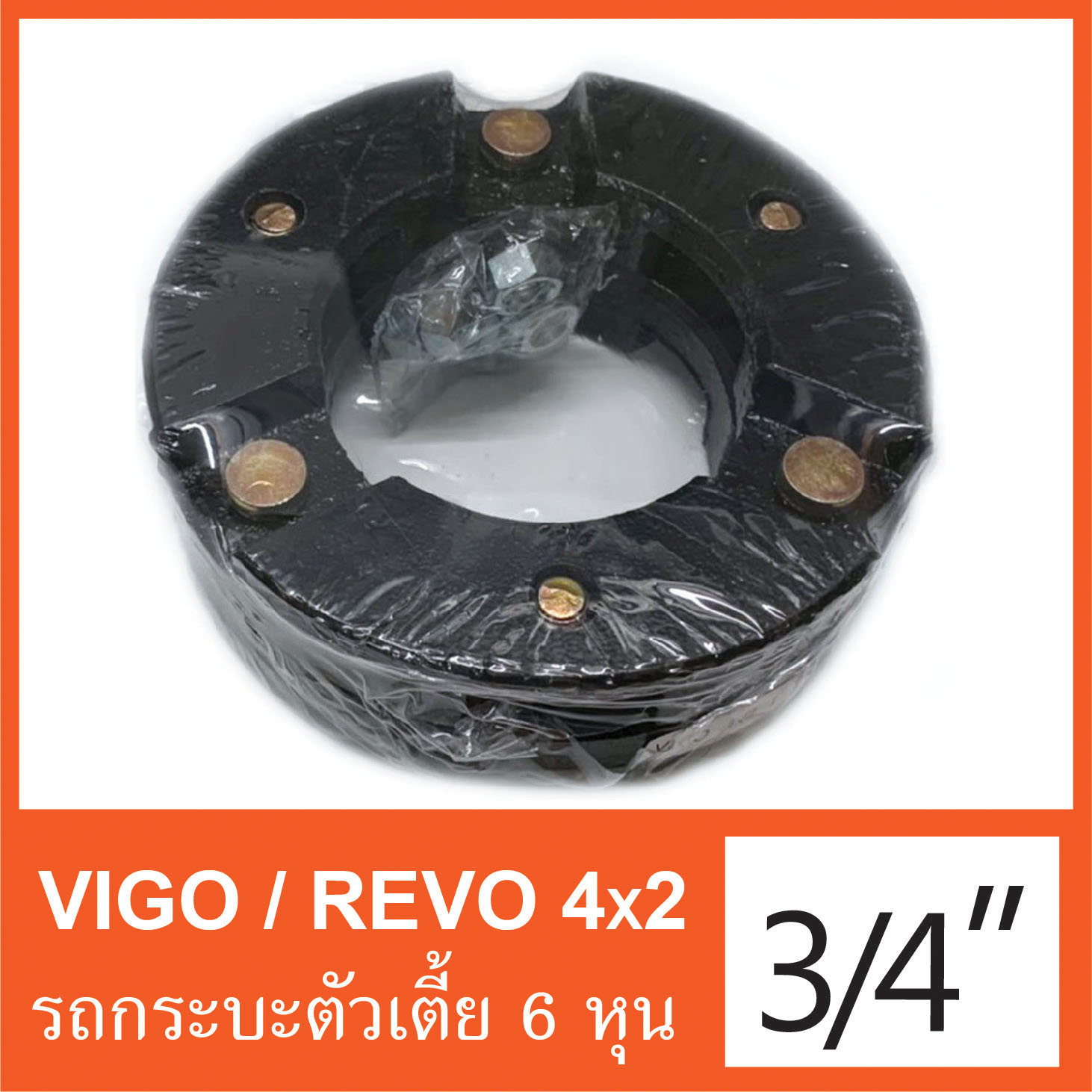 4x2 Vigo / Revo / Triton (กระบะตัวเตี้ย) 3/4 นิ้ว (6หุน) ยกสูง สเปเซอร์ จานรองเบ้าโช๊คอัพ ก้อนรองหัวโช๊ค