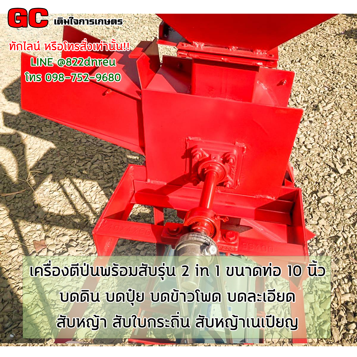 เครื่องตีป่นพร้อมสับรุ่น 2 in 1 ขนาดท่อ 10 นิ้ว 8800 บาท ผลิต 10นาที/20-30กิโล บดดิน สับหญ้า บดปุ๋ย บดข้าวโพด บดละเอียด สับใบกระถิ่น