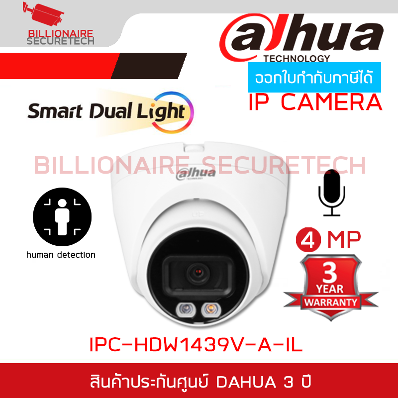 DAHUA IPC-HDW1439V-A-IL (2.8/3.6MM.) กล้องวงจรปิดระบบ IP 4MP Smart Dual Light,มีไมค์ในตัว BY BILLIONAIRE SECURETECH IPC-HDW1439V-A-IL