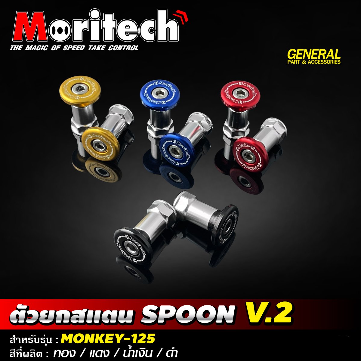 อะไหล่แต่ง MONKEY-125 🐵🍌 พบกับอะไหล่แต่งจัดเต็ม รอบคัน ❗️❗️ สายแต่งไม่ควรพลาด