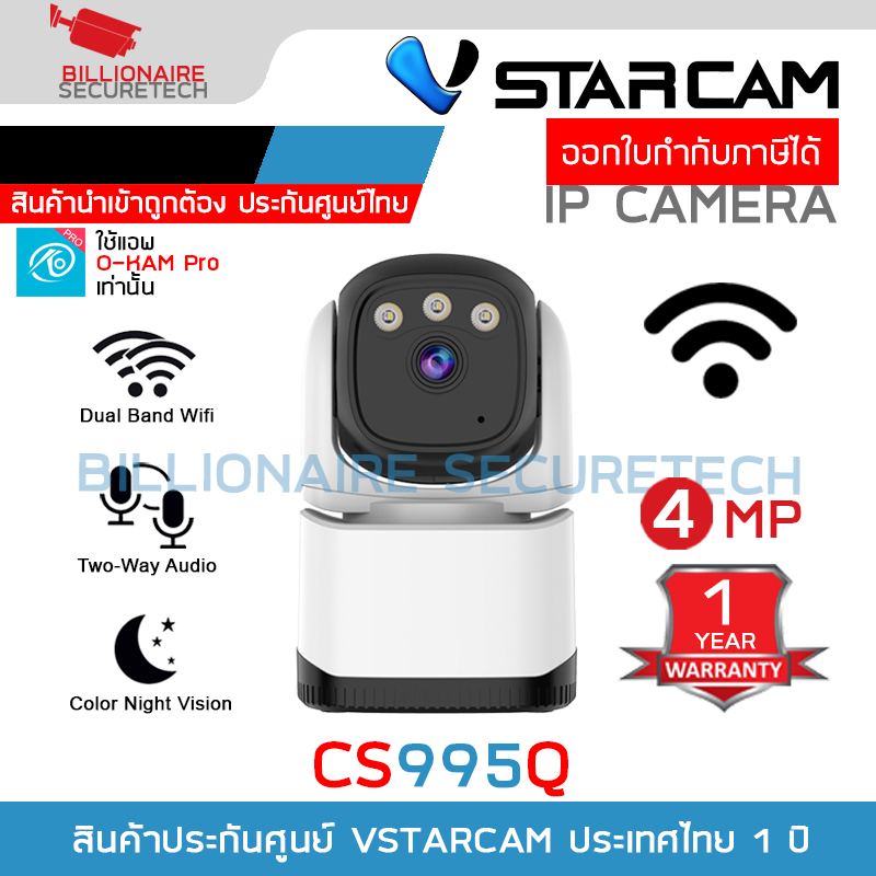 Vstarcam CS995Q กล้องวงจรปิดระบบ IP WIFI 4 MP Full Color มีไมค์และลำโพงในตัว Support DUAL BAND WIFI BY BILLIONAIRE SECURETECH CS995Q