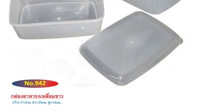 กล่องเหลี่ยม No.942 (เลมอน)