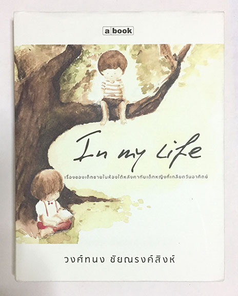 In my life (ปกแข็ง)