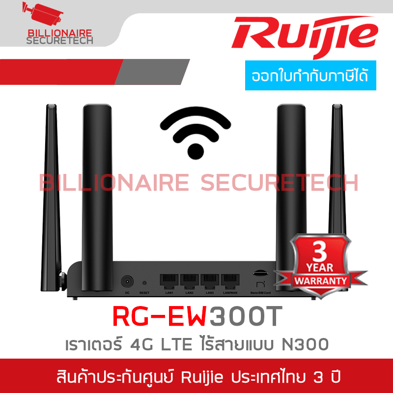 RUIJIE RG-EW300T เราเตอร์ 4G LTE ไร้สายแบบ N300 BY BILLIONAIRE SECURETECH RG-EW300T