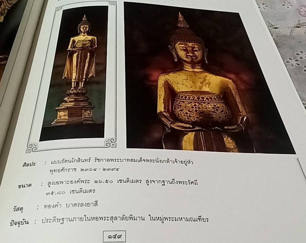 พระพุทธปฏิมาในพระบรมมหาราชวัง