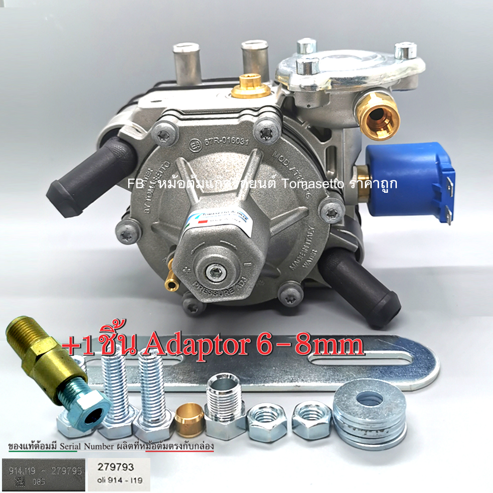 Tomasetto AT13 XP – หม้อต้มระบบชุดหัวฉีด LPG Tomasetto A13 XP 373 Hp (หม้อต้มแท้ Italy) พร้อม Adaptor 6-8 mm