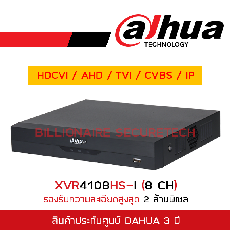DAHUA XVR4108HS-I (8CH) เครื่องบันทึก XVR 8ช่อง รองรับกล้อง DAHUA มีไมค์ ***หากใช้กับกล้องรุ่นอื่นที่ไม่ใช่ DAHUA จะไม่บันทึกเสียง*** BY BILLIONAIRE SECURETECH XVR4108HS-I