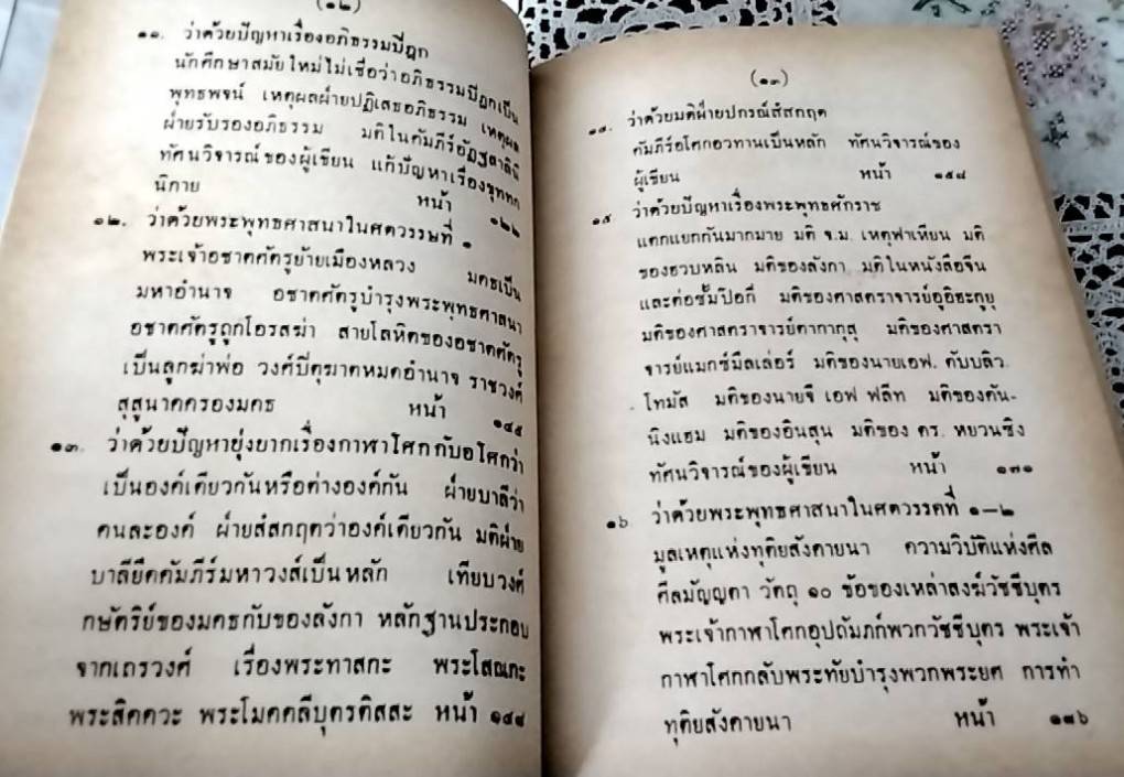 ประวัติศาสตร์พระพุทธศาสนา