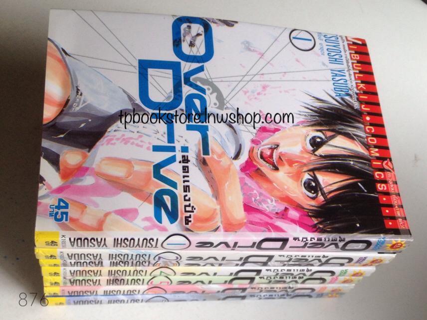 OverDrive สุดแรงปั่น เล่ม1-7