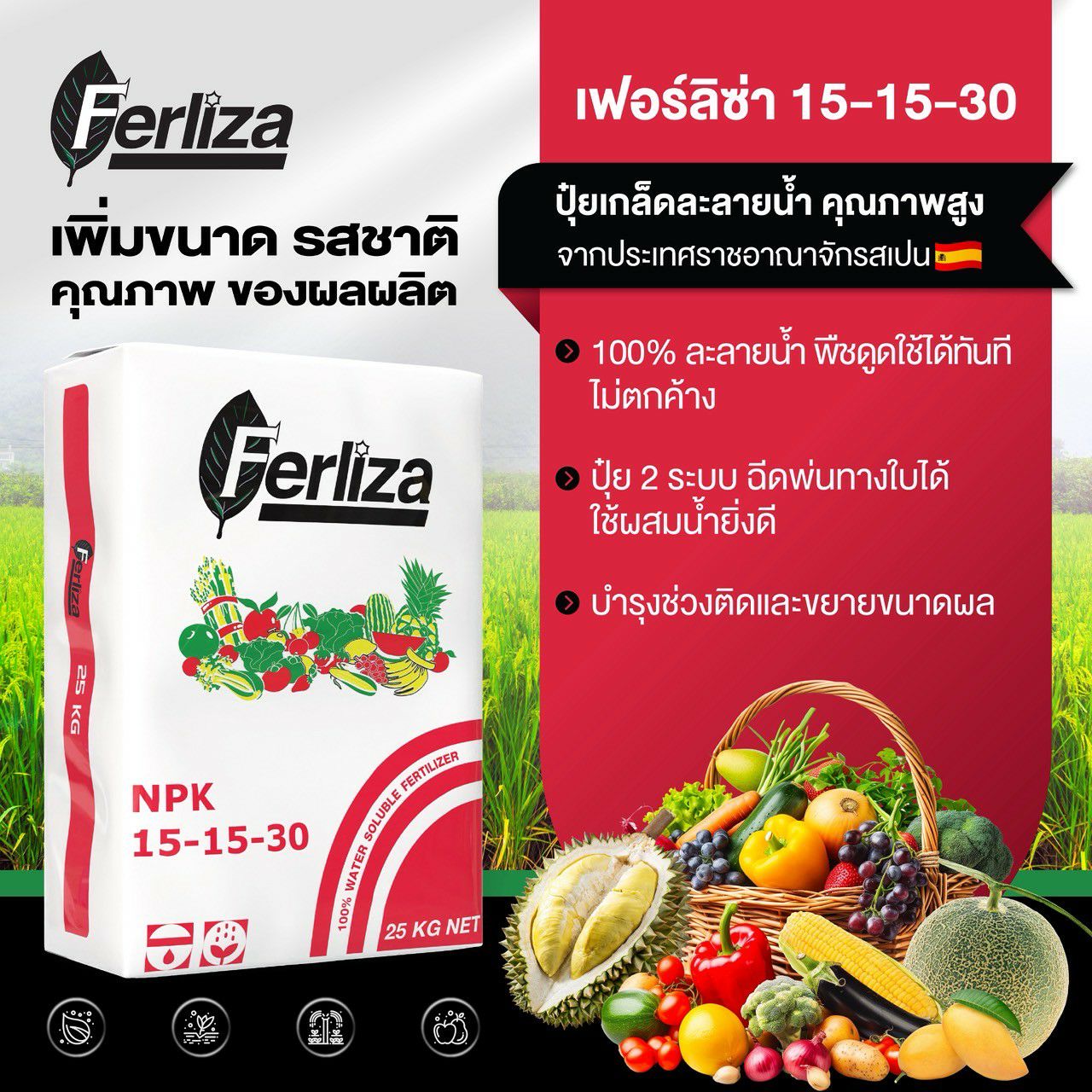 ปุ๋ยเกล็ด เฟอร์ลิซ่า Ferliza (Tarazona สเปน) สุตร 15-15-30 +ChelateTE สำหรับบำรุงผล บรรจุ 25 กิโลกรัม