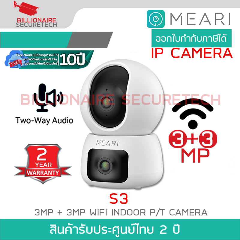 MEARI S3 กล้องวงจรปิดระบบ IP 3MP+3MP WiFi Indoor P/T CAMERA รองรับการสื่อสารสองทาง BY BILLIONAIRE SECURETECH MEARI S3