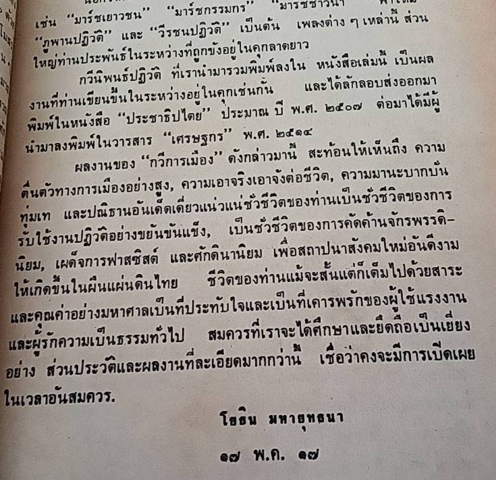 กวีการเมือง