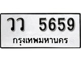 ทะเบียนรถ 5659, ทะเบียนรถมงคล วว 5659 จากกรมขนส่ง