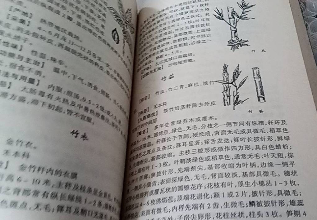 สมุนไพรจีน