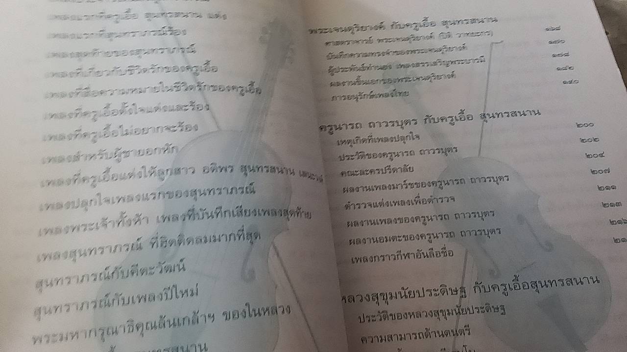 เอื้อ สุนทรสนาน ดุริยกวีสี่แผ่นดิน