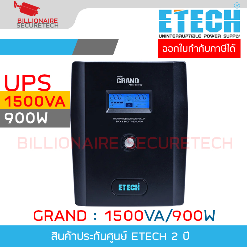 ETECH GRAND 1500VA/900W เครื่องสำรองไฟ (UPS) ประกัน 2 ปี BY BILLIONAIRE SECURETECH GRAND 1500VA/900W