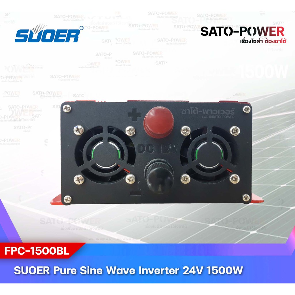 SUOER PURE SINE WAVE INVERTER รุ่น FPC-1500BL (24V , 1500VA) | อินเวอร์เตอร์ - เครื่องแปลงไฟ คุณภาพไฟออกเหมือนไฟบ้าน