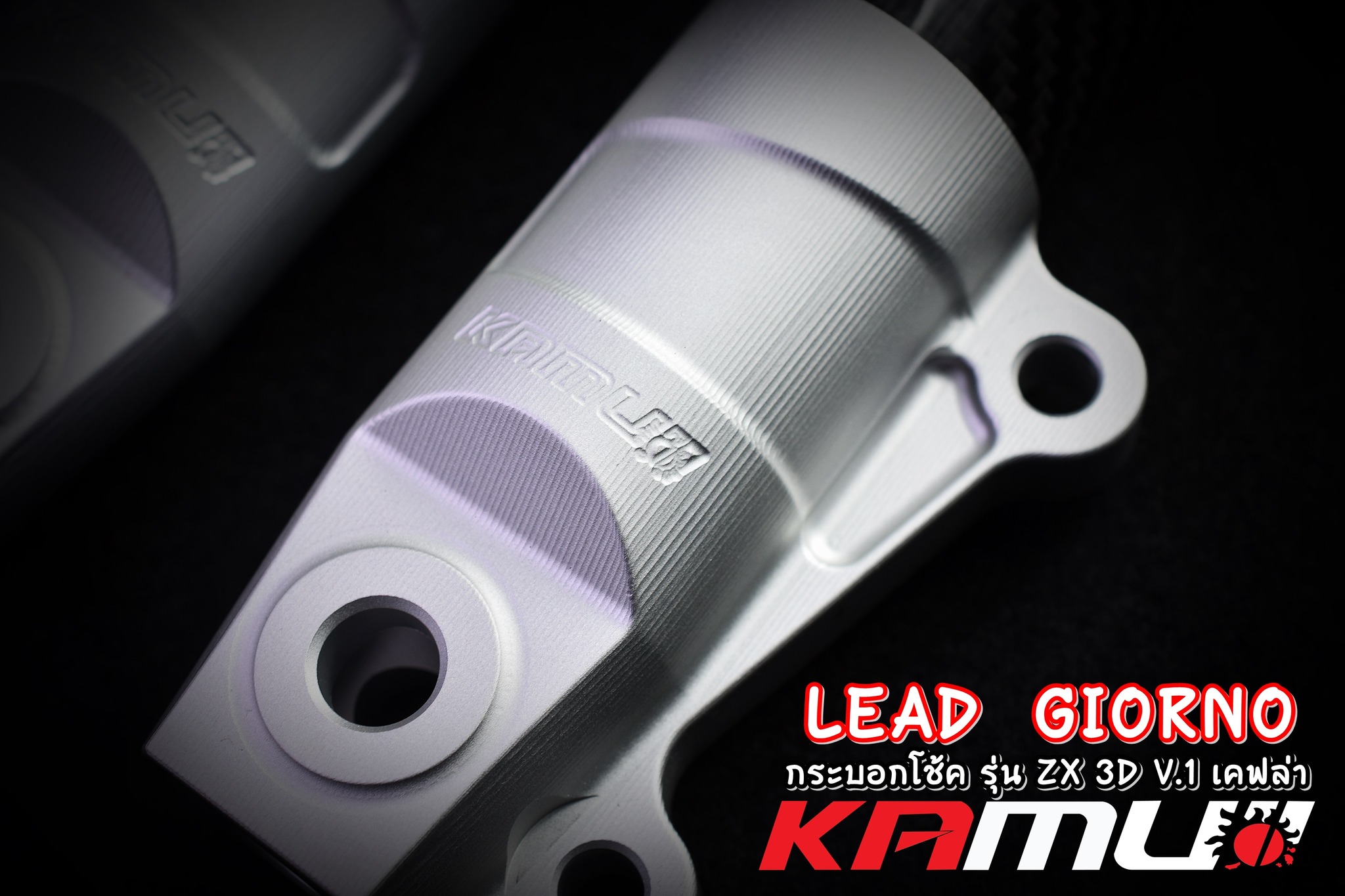 กระบอกโช้คแต่ง LEAD - Giorno รุ่น ZX-3D V.1 เคฟล่า พร้อมซีลแท้ !!!!!