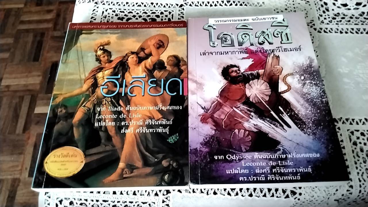 อีเดียดและโอดิสซี