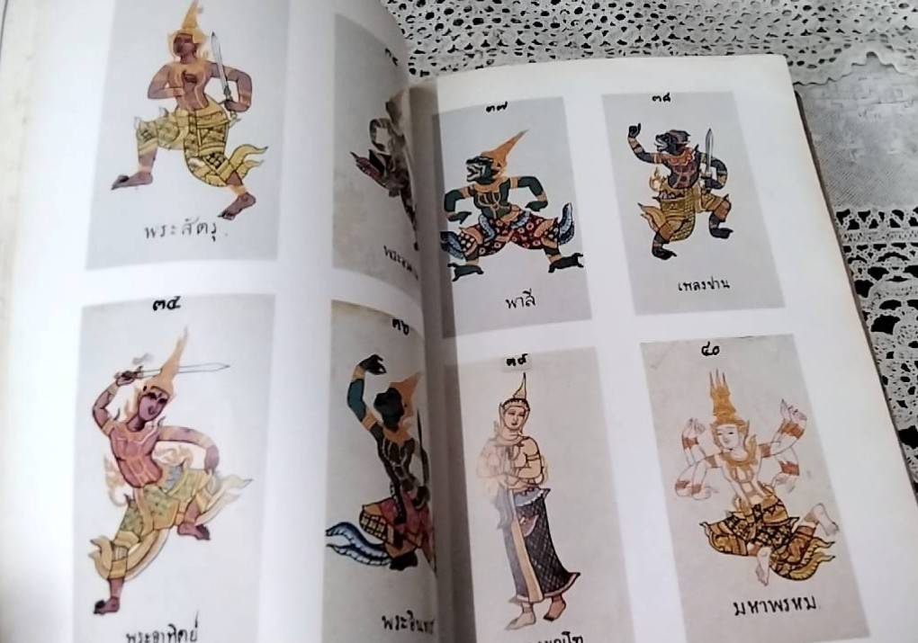 เกิด ชุดรามเกียรติ์