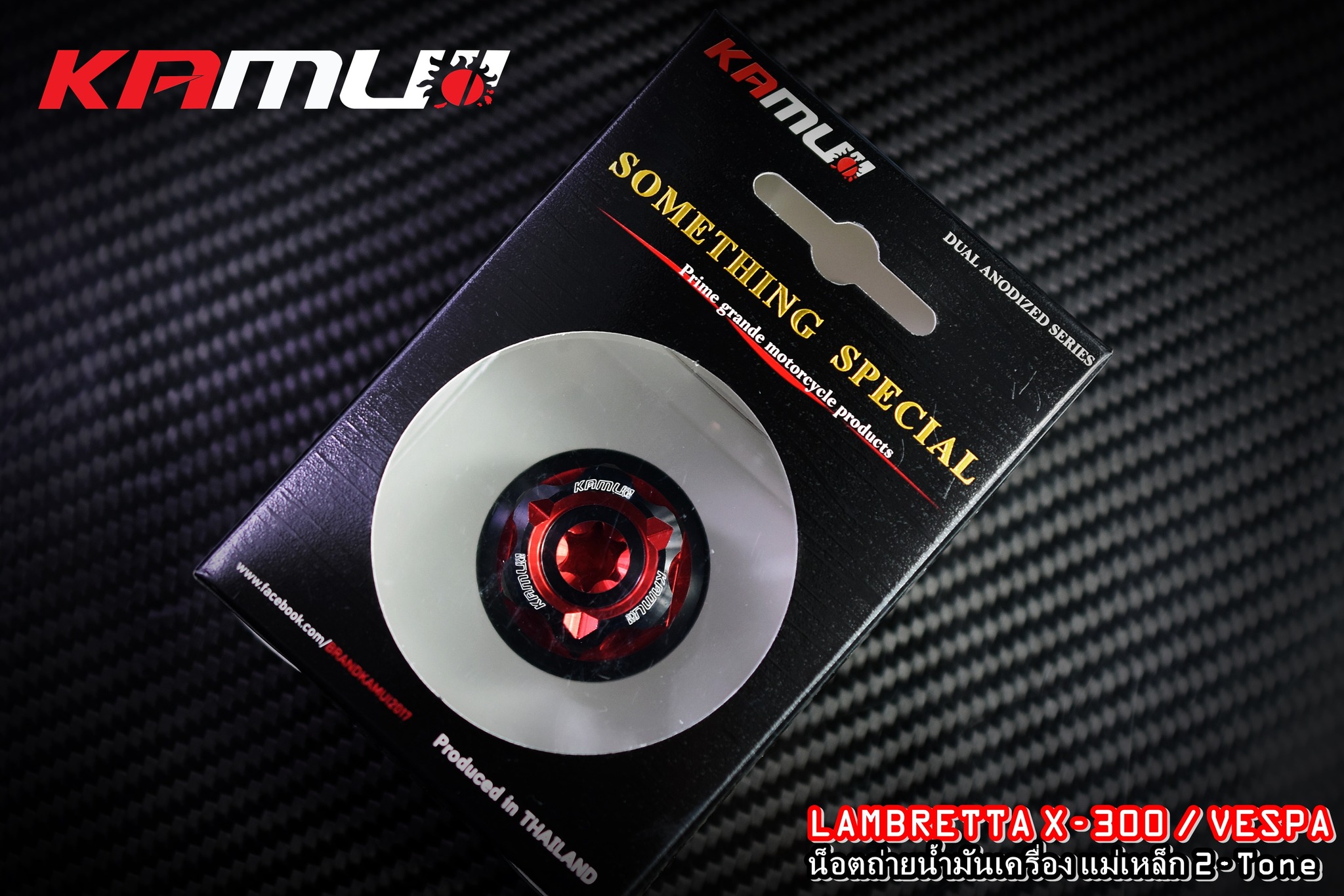 น็อตถ่ายน้ำมันเครื่องแม่เหล็ก KAMUI CNC Vespa / Lambretta X-300 ราคา 950 บาท