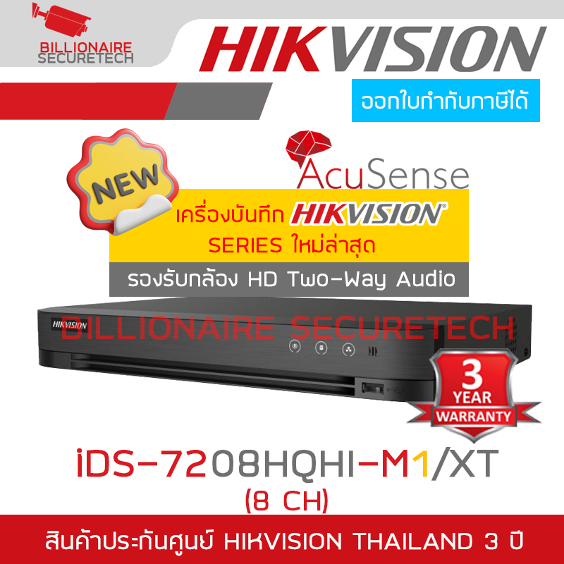 HIKVISION iDS-7208HQHI-M1/XT (8 CH) เครื่องบันทึกสำหรับกล้องวงจรปิดระบบ HD รุ่นใหม่ รองรับกล้อง Two-Way Audio ได้ BY BILLIONAIRE SECURETECH iDS-7208HQHI-M1/XT