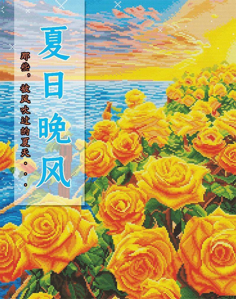 rose-1102 *สินค้าหมด* ชุดปักครอสติช ลายทุ่งกุหลาบเหลืองริมทะเล (ปักเต็มผืนผ้า ไม่มีเดินเส้น ผ้าพิมพ์ลาย 11CT ปัก 3 เส้นเล็ก) ขนาด 55*72 ซม.ผ้าครอสติช 11CTพิมพ์ลายปักบนผ้า ไหมคอตตอน 43 สี ผังลาย เข็ม