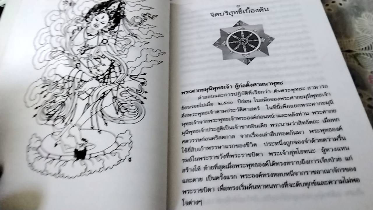 บทเริ่มต้นสู่ตันตระ ทรรศนะแห่งความบริบูรณ์